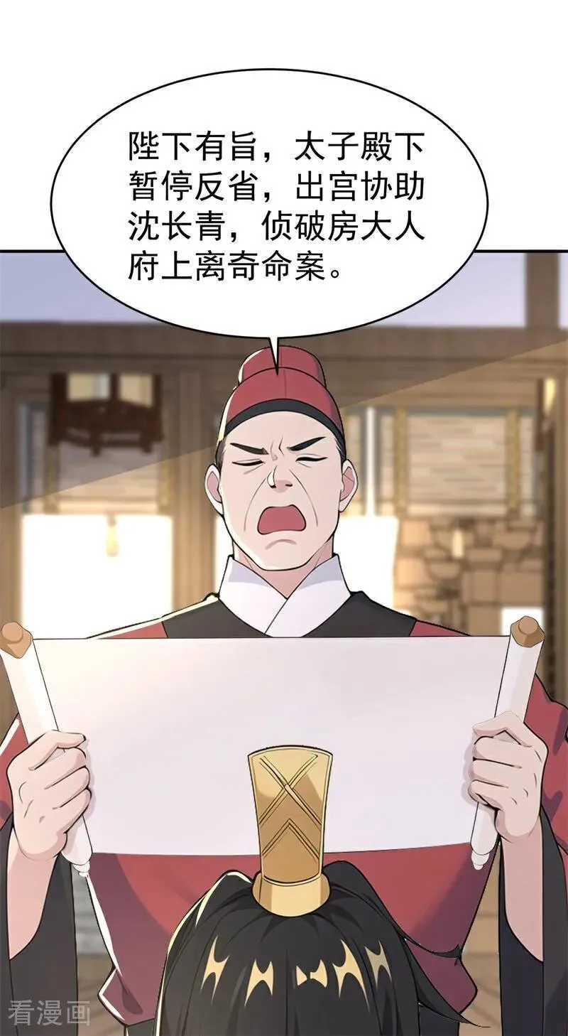 第109话 神秘案件？47