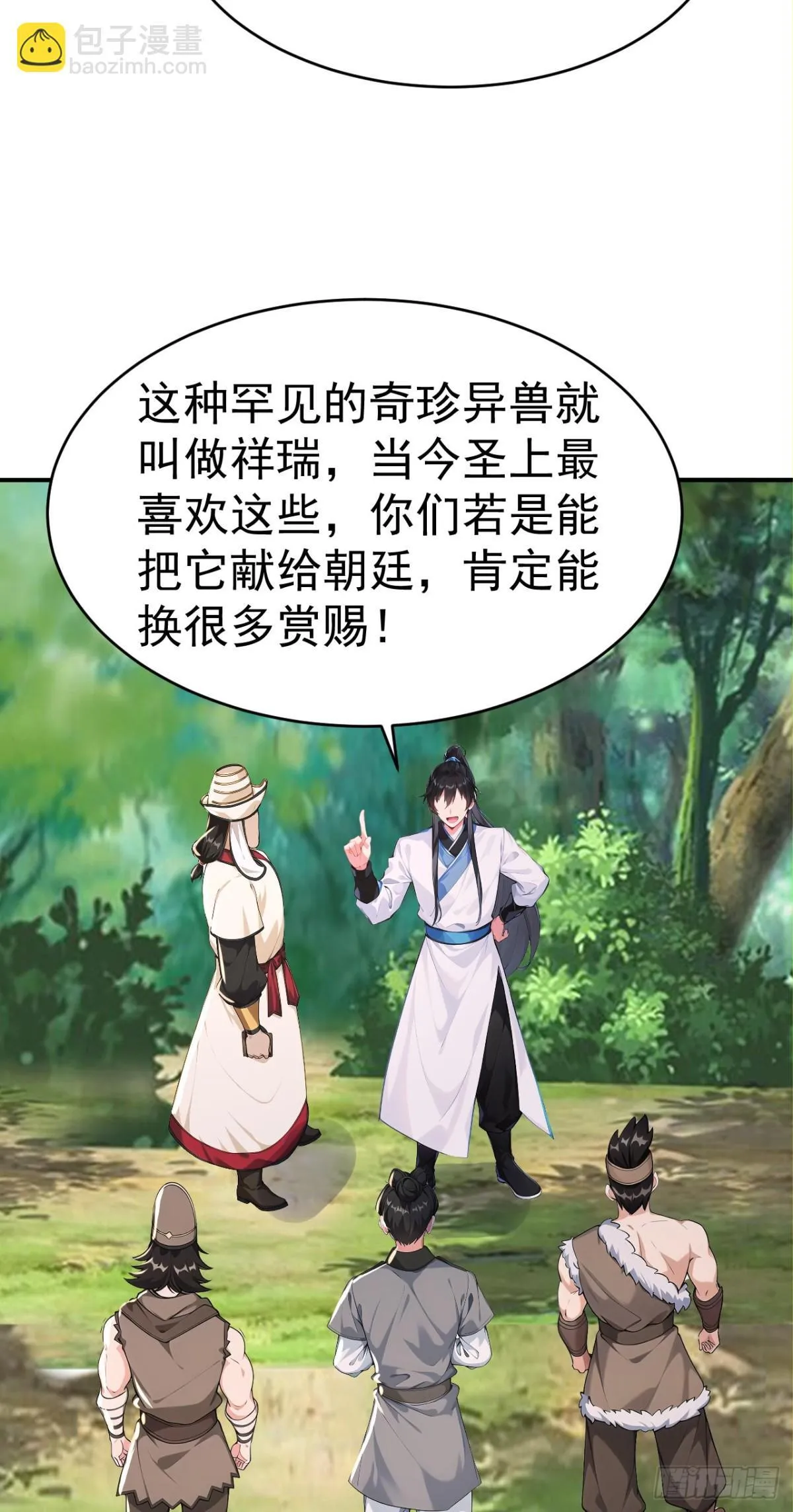 第107话 这可是祥瑞！23
