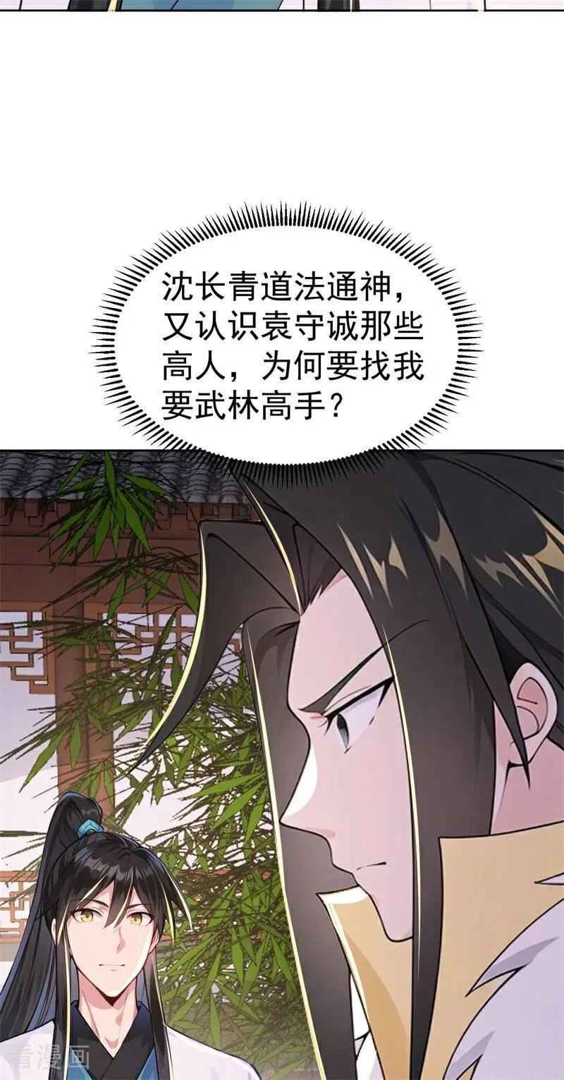 第111话 分头行动？！14