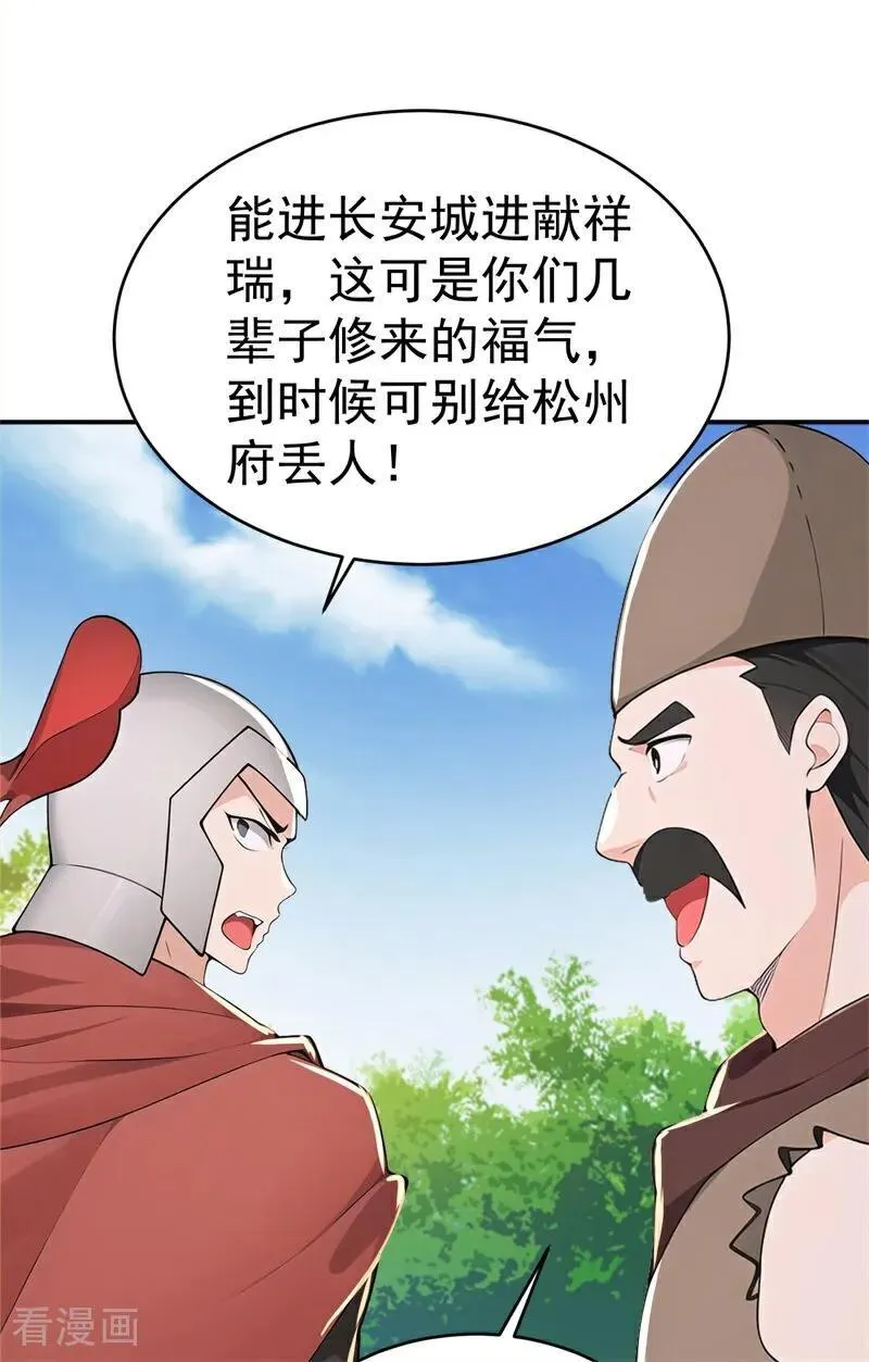 第108话 大记忆清除术！52