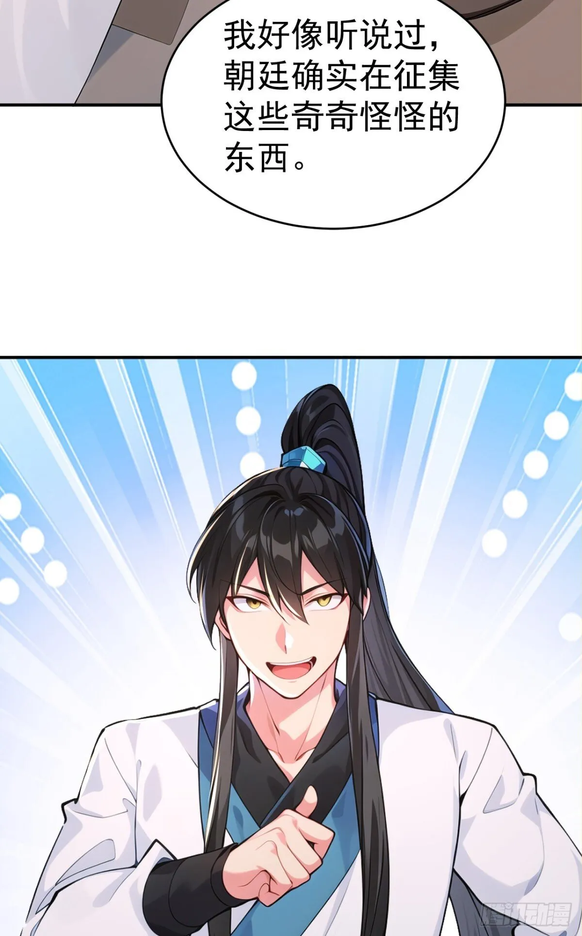 第107话 这可是祥瑞！25