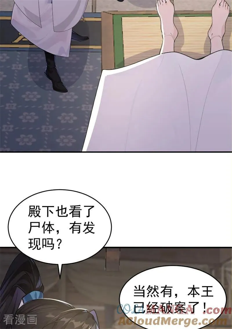 第110话 真相只有一个！36