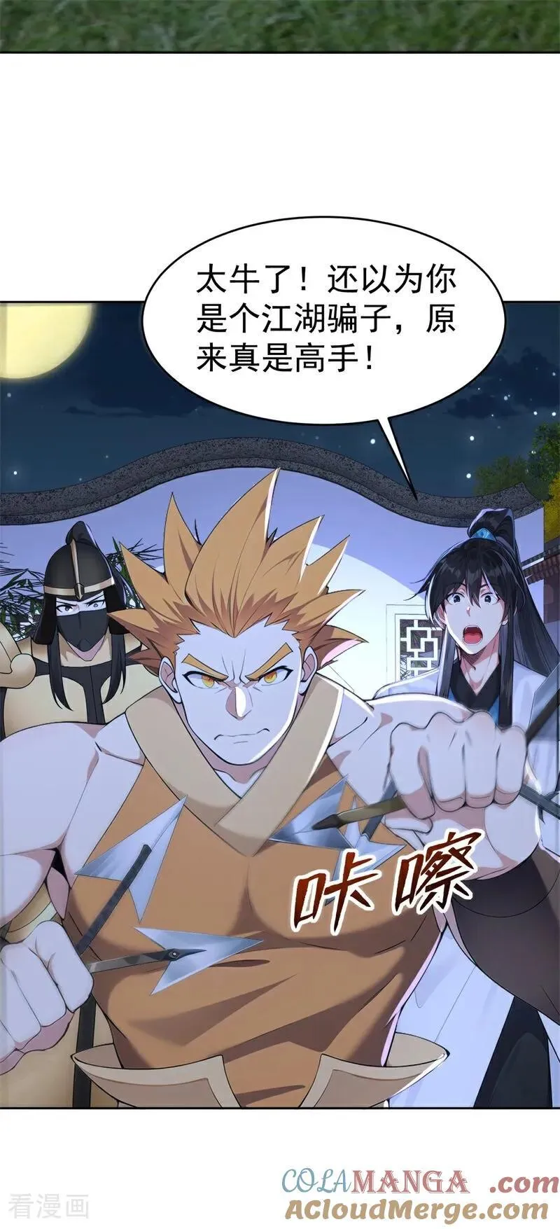 第112话 钱到位！全干废！24