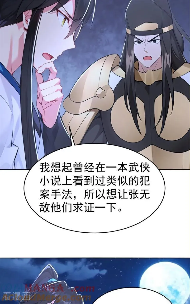 第111话 分头行动？！33