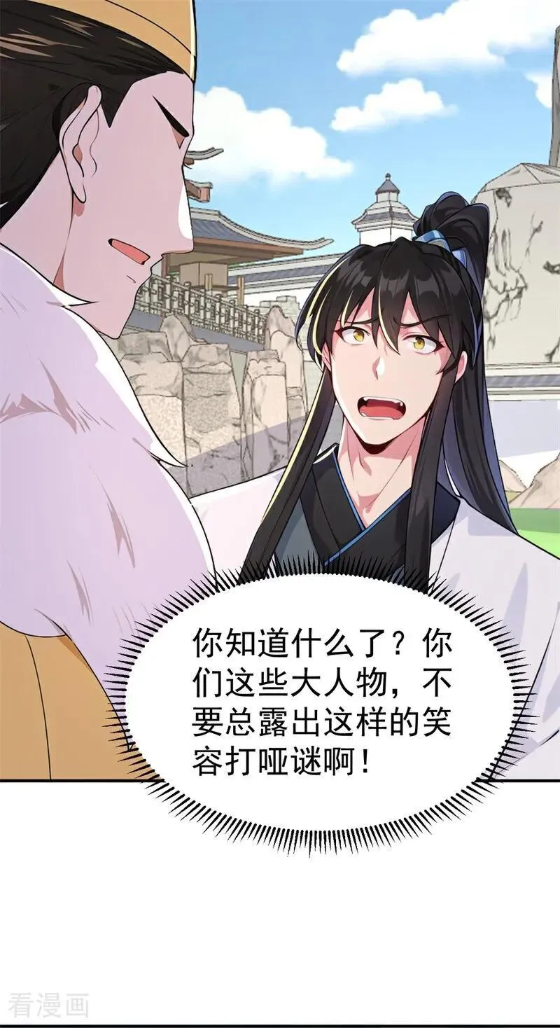 第109话 神秘案件？32