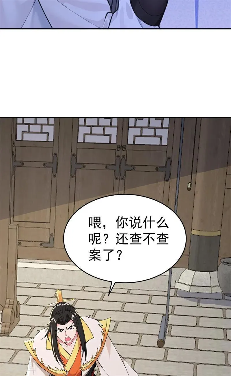 第110话 真相只有一个！44