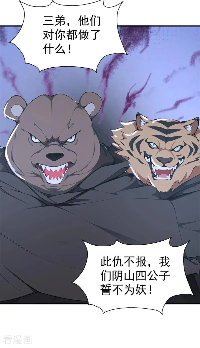 第108话 大记忆清除术！44