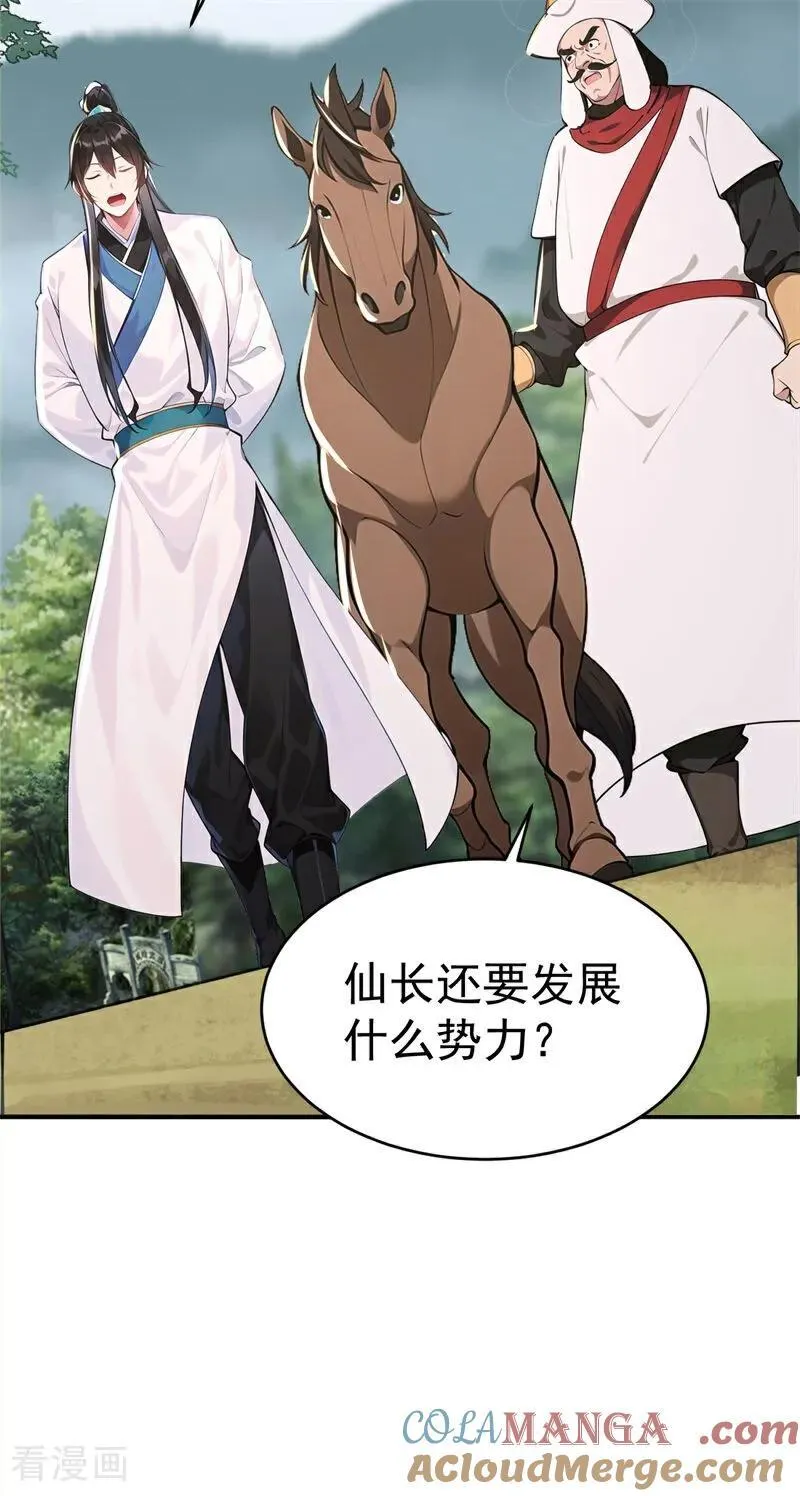 第108话 大记忆清除术！57