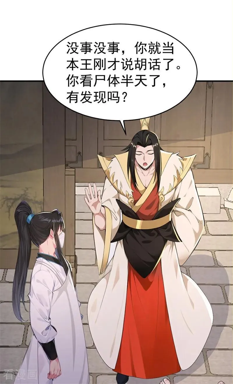 第110话 真相只有一个！35