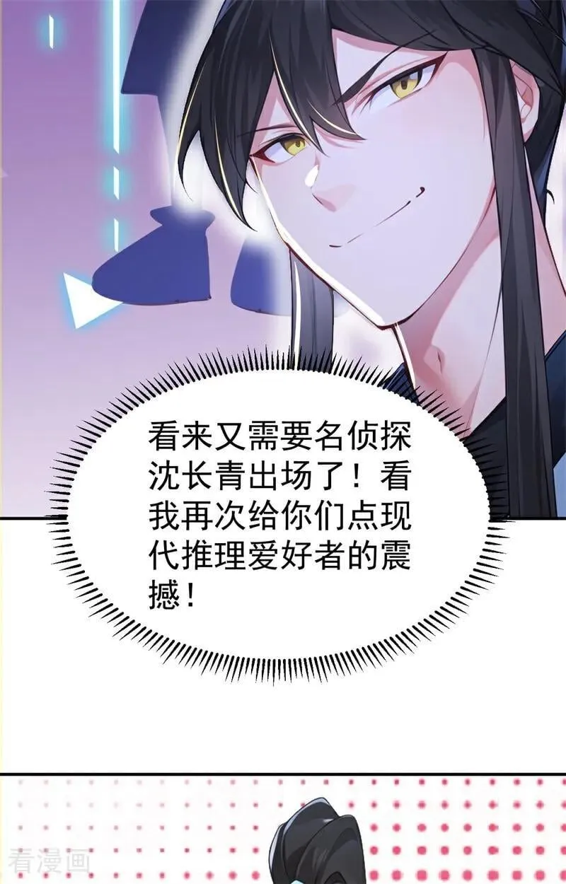 第109话 神秘案件？41
