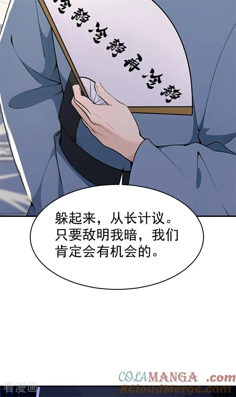 第108话 大记忆清除术！48