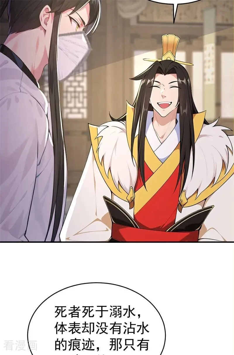 第110话 真相只有一个！37