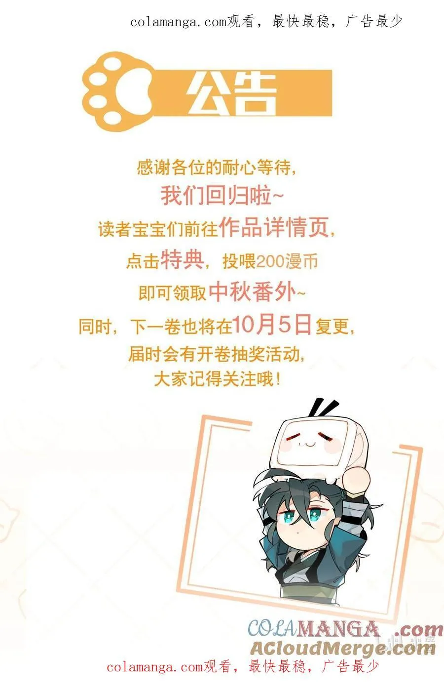 中秋番外特典 +新卷复更通知0