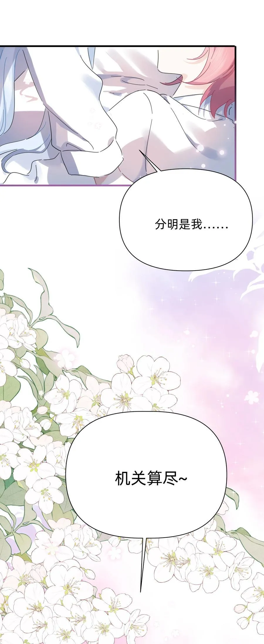 048 谁让你亲了就想跑~49