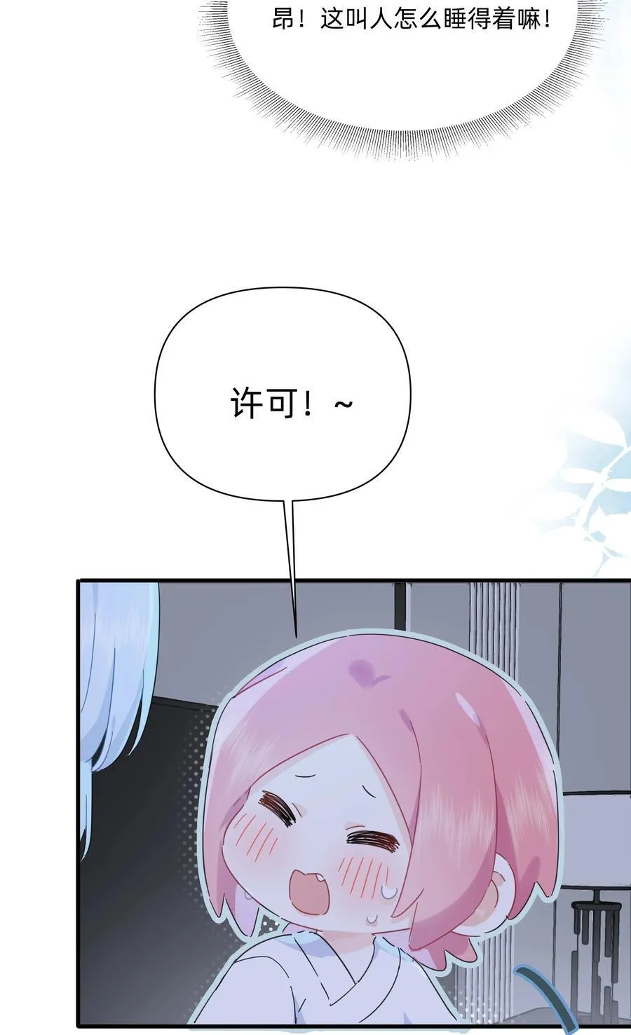048 谁让你亲了就想跑~22