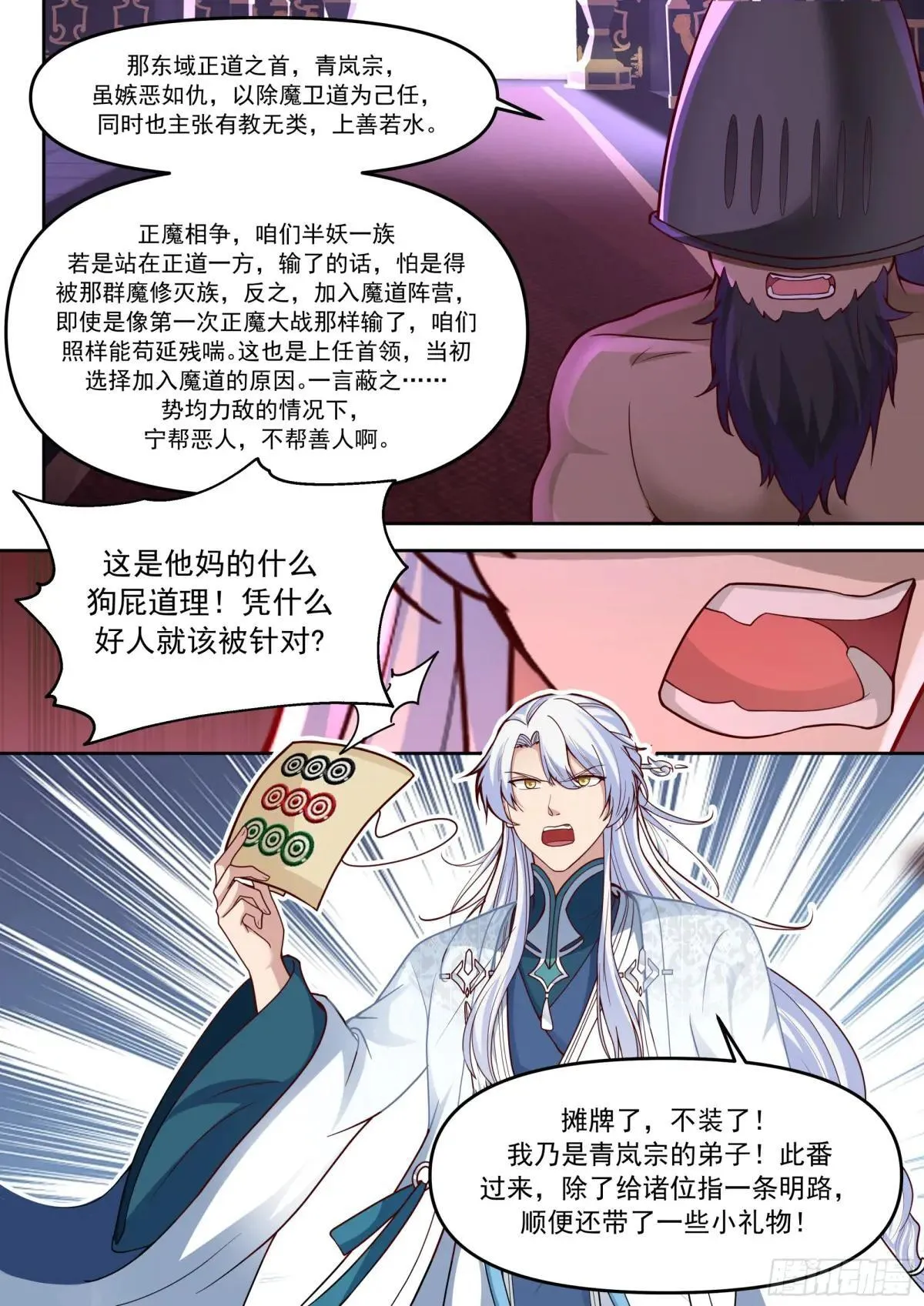 第149话-直面牛头人12