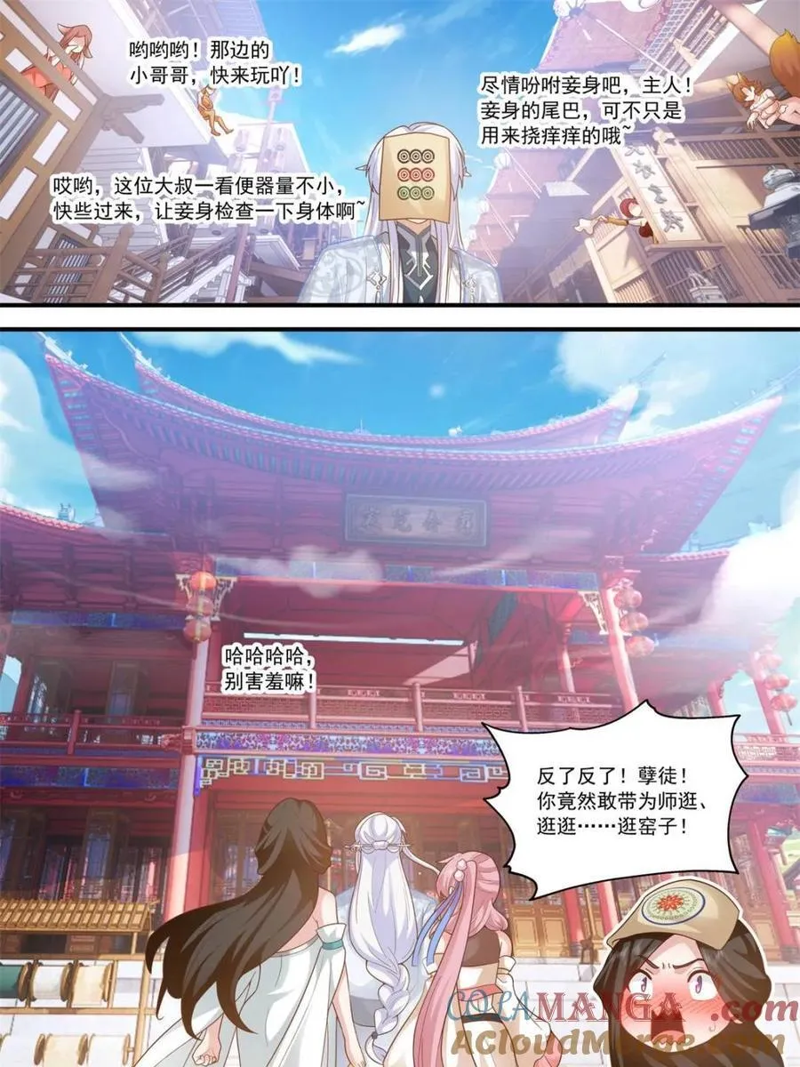 第144话 -别害羞嘛，师尊~24