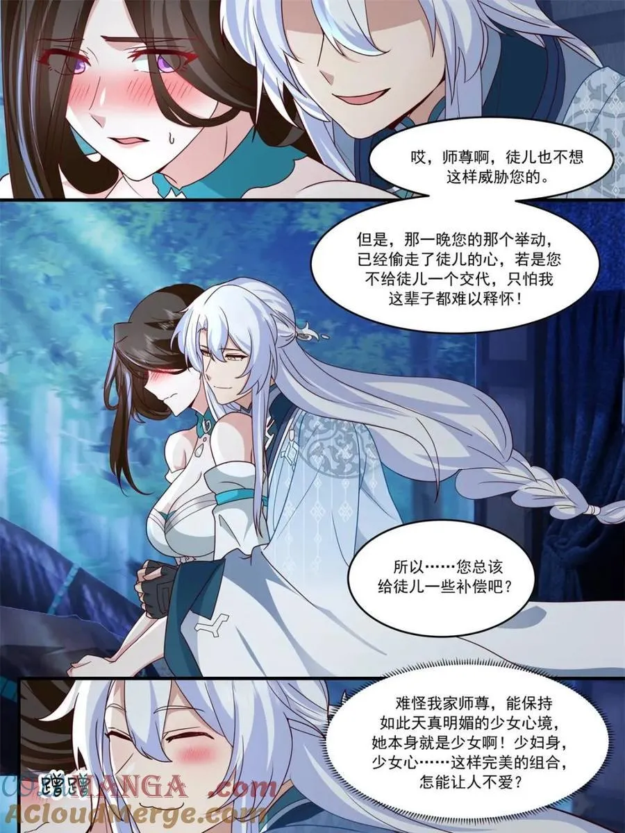 第144话 -别害羞嘛，师尊~2