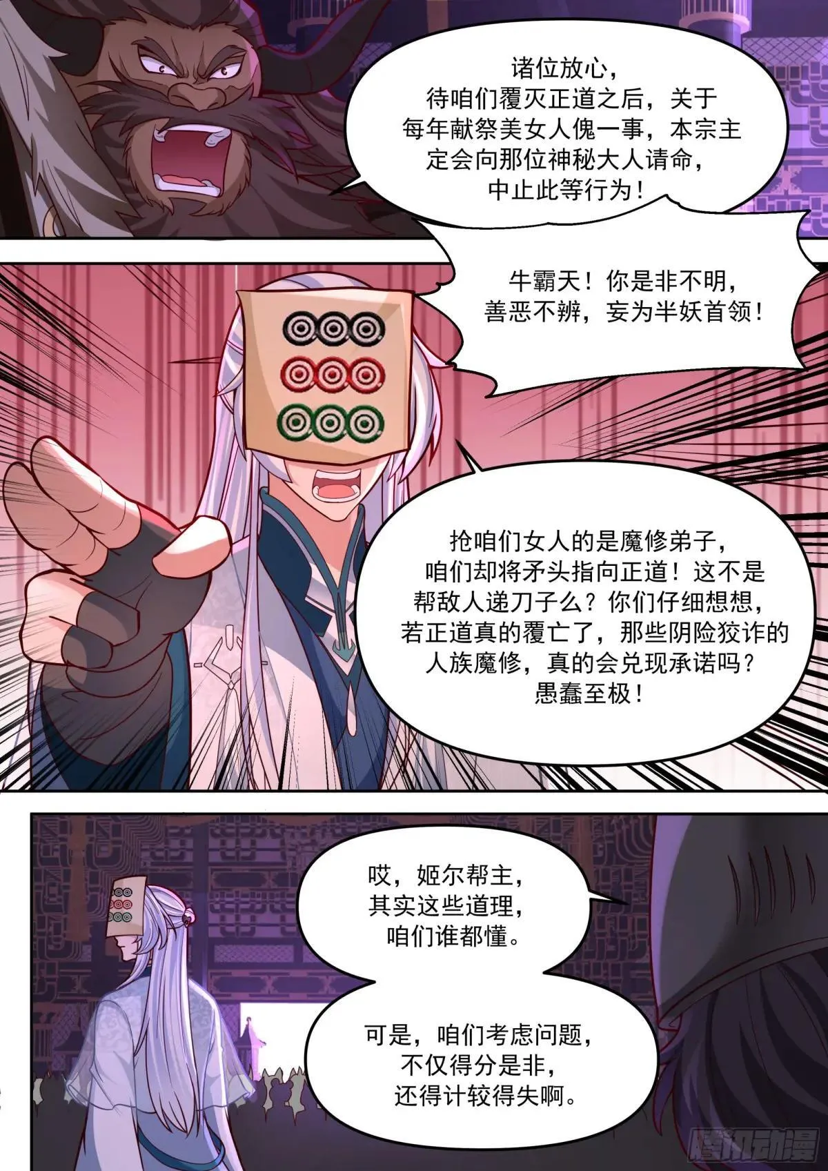 第149话-直面牛头人11