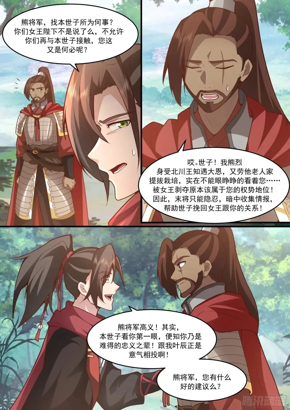第145话-不给钱就不算卖咯10
