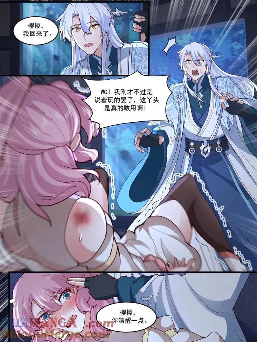 第144话 -别害羞嘛，师尊~12