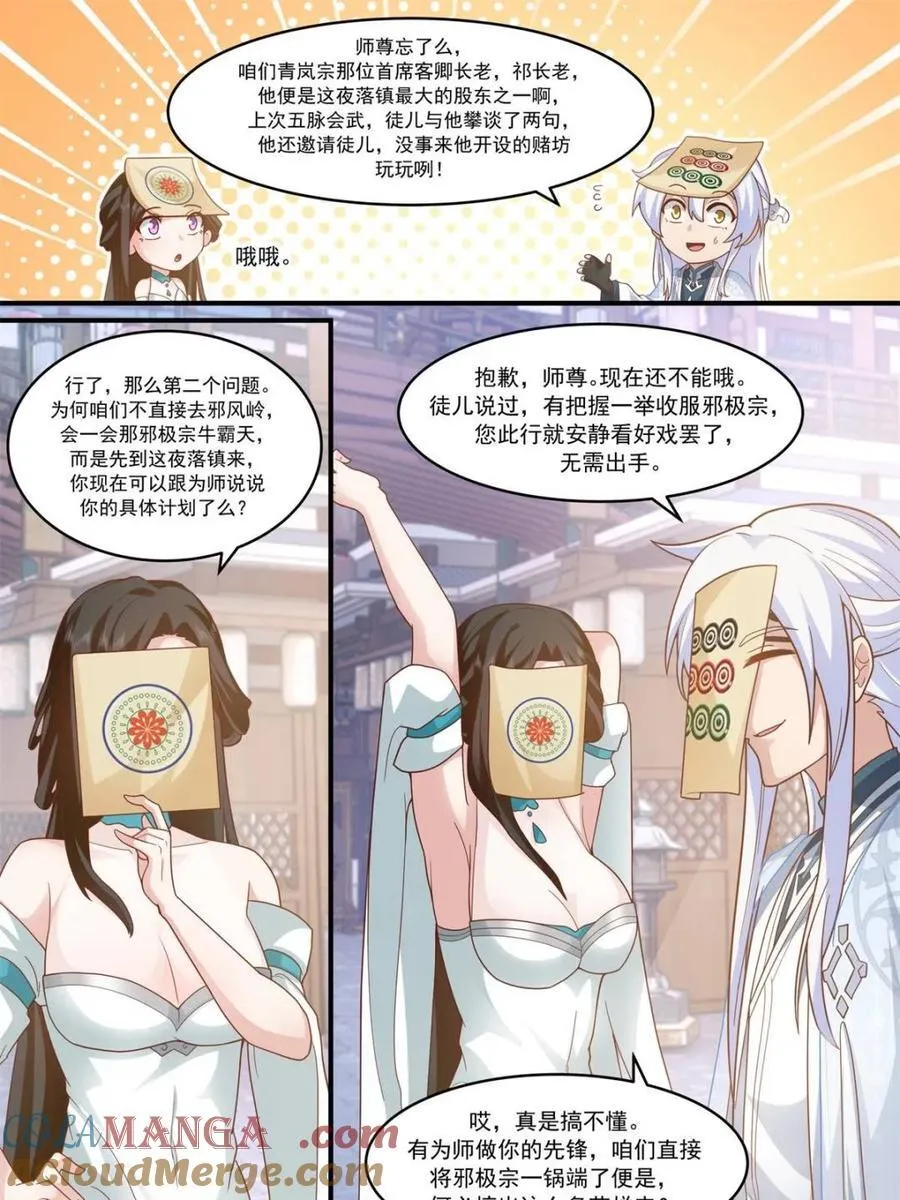 第144话 -别害羞嘛，师尊~18