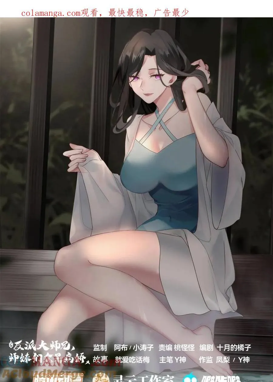 第144话 -别害羞嘛，师尊~0