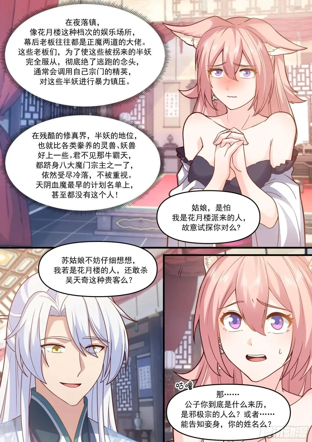 第147话-榨汁小魔女2