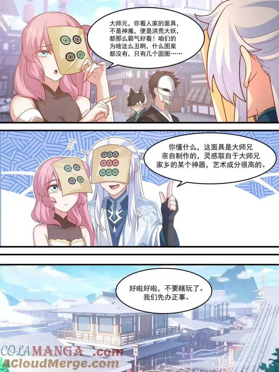 第144话 -别害羞嘛，师尊~22