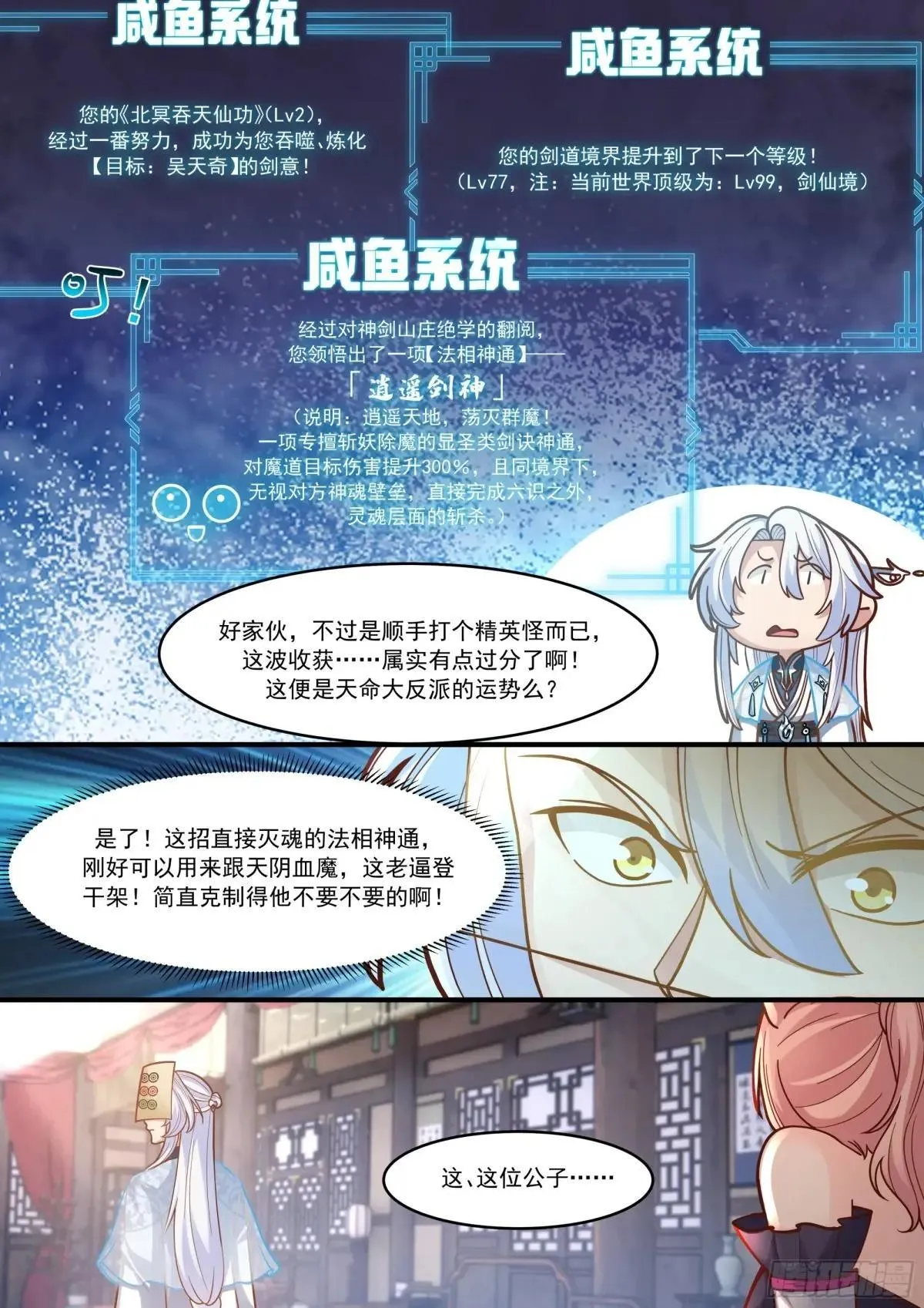 第146话-仙人转世10