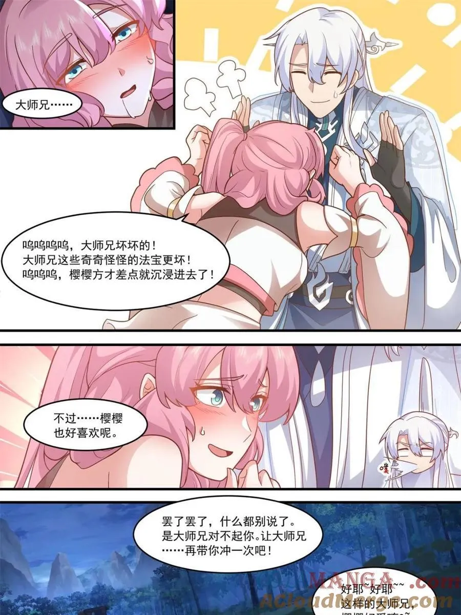 第144话 -别害羞嘛，师尊~14