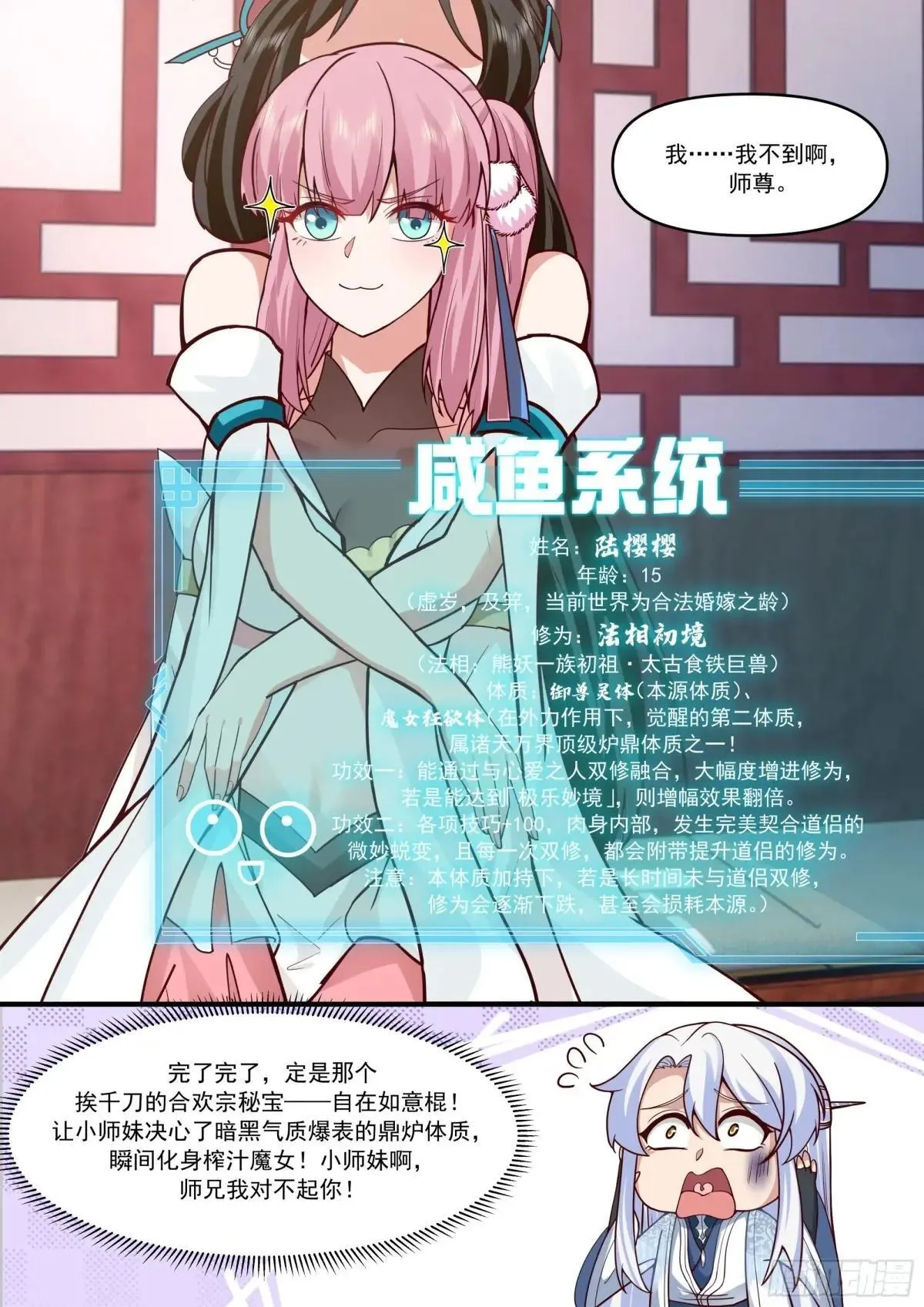 第147话-榨汁小魔女11