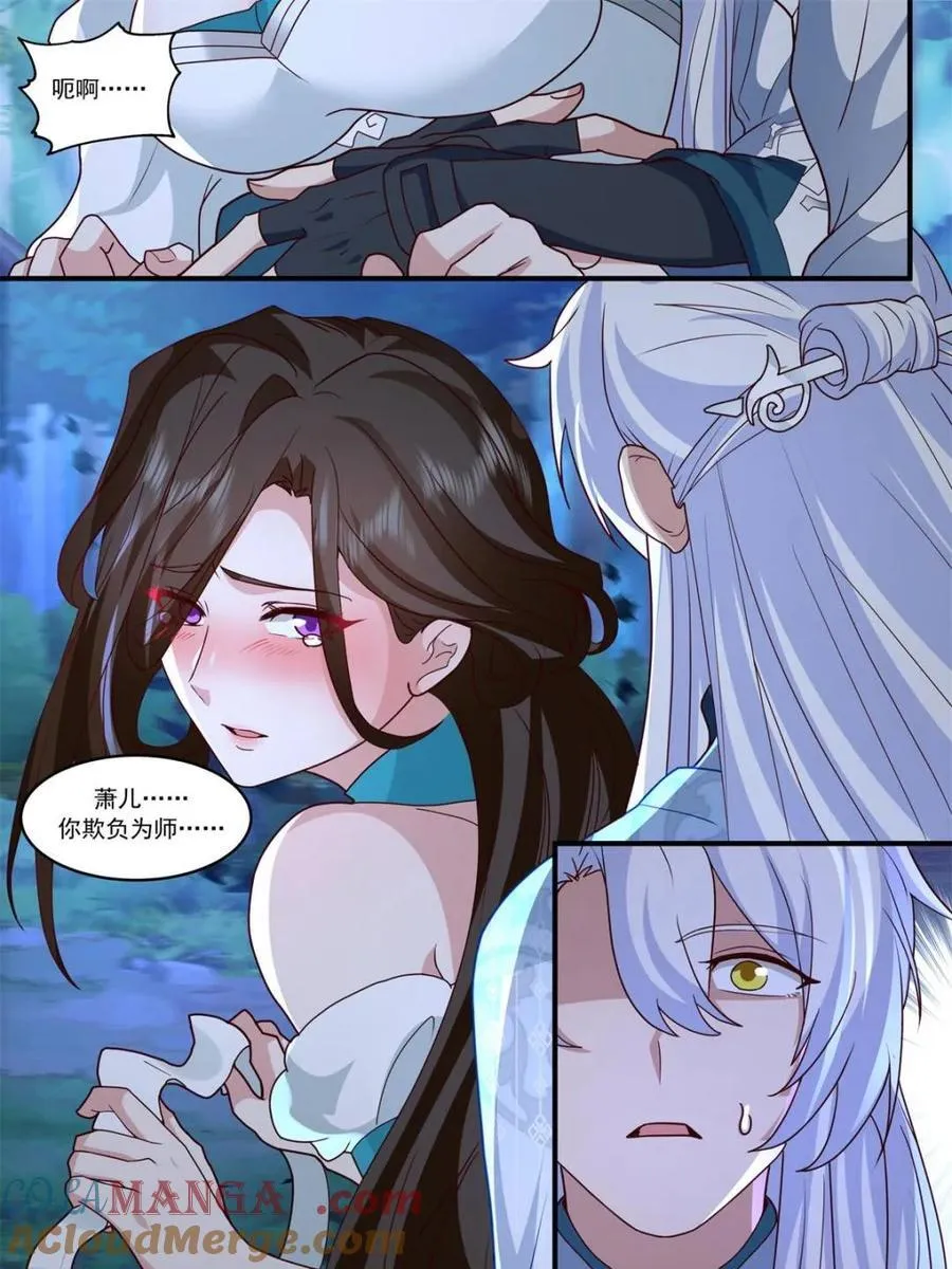 第144话 -别害羞嘛，师尊~4