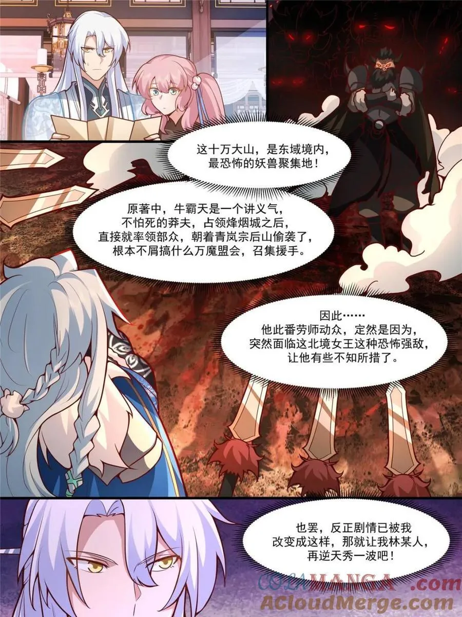 第142话 -这种事我都关着灯18