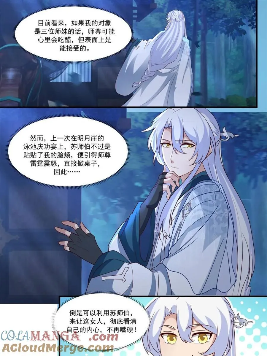 第144话 -别害羞嘛，师尊~10