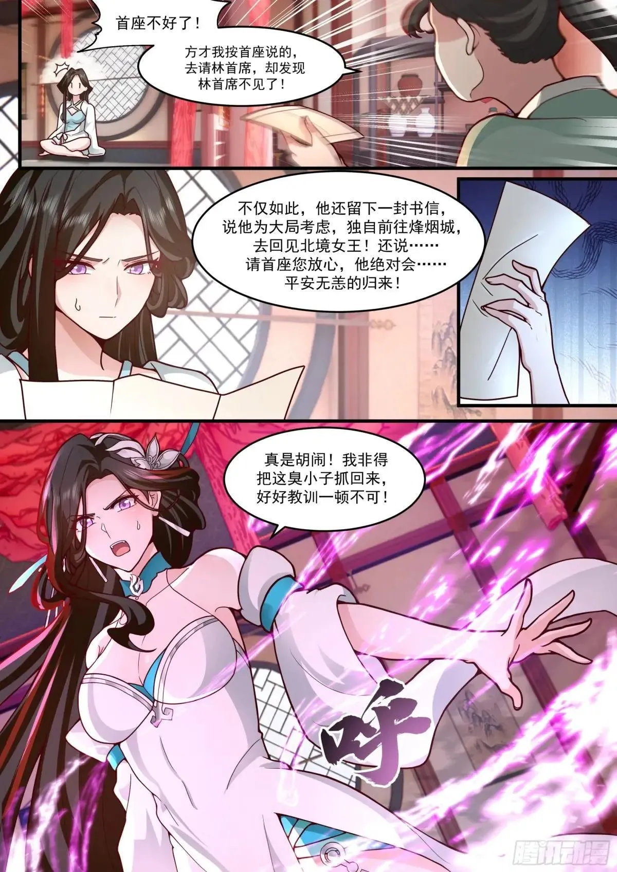 第140话-为师兄找一个道侣9