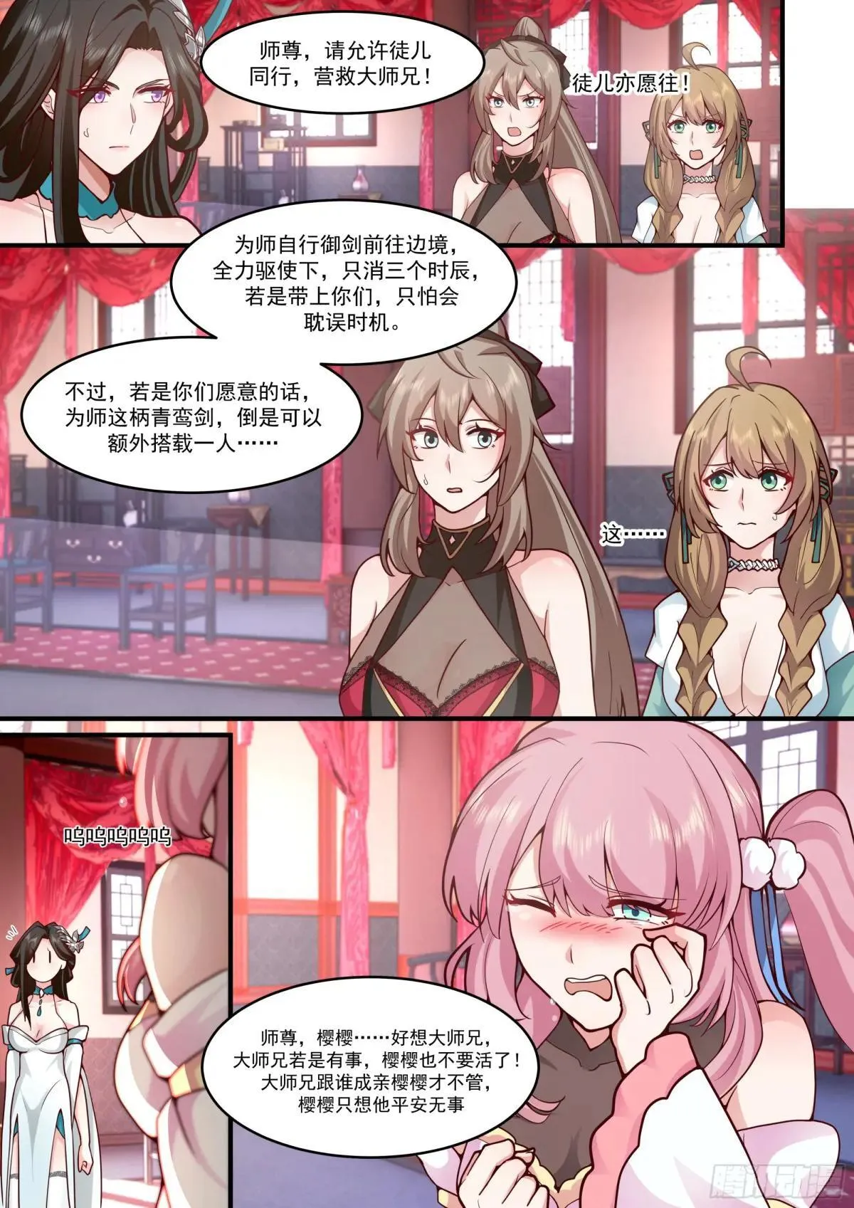 第140话-为师兄找一个道侣10