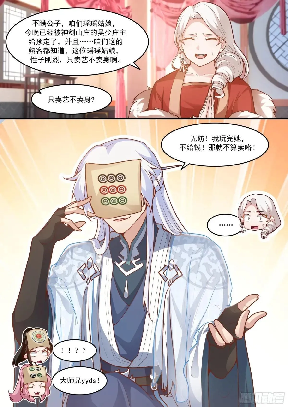 第145话-不给钱就不算卖咯8