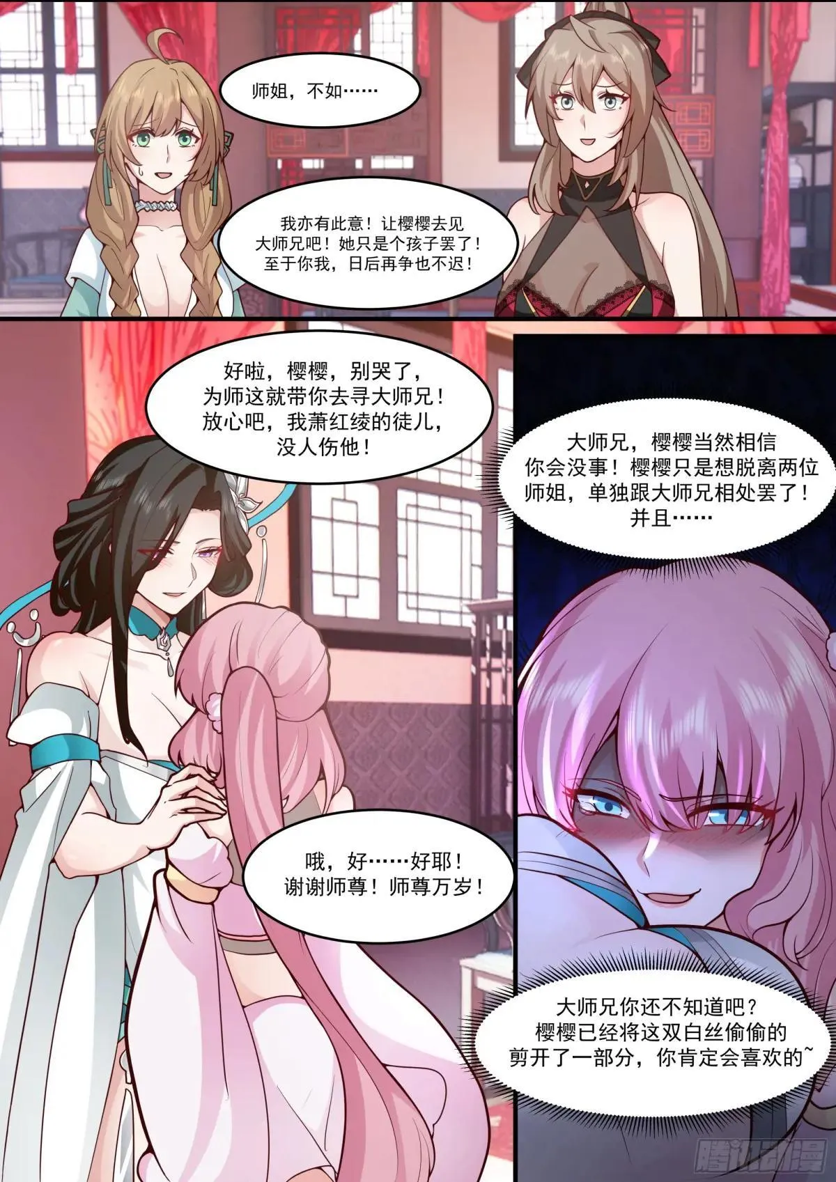 第140话-为师兄找一个道侣11