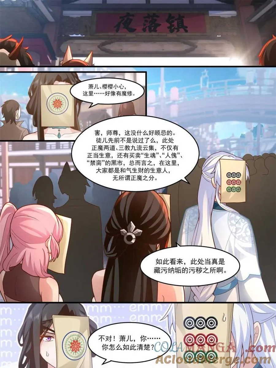 第144话 -别害羞嘛，师尊~16