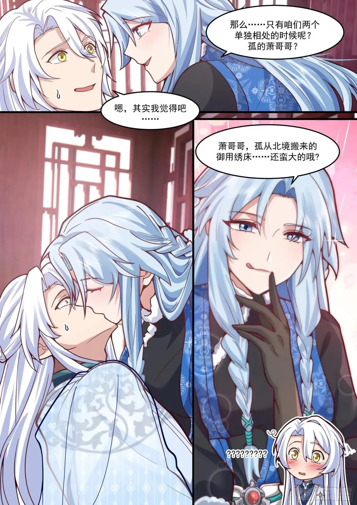 第140话-为师兄找一个道侣13