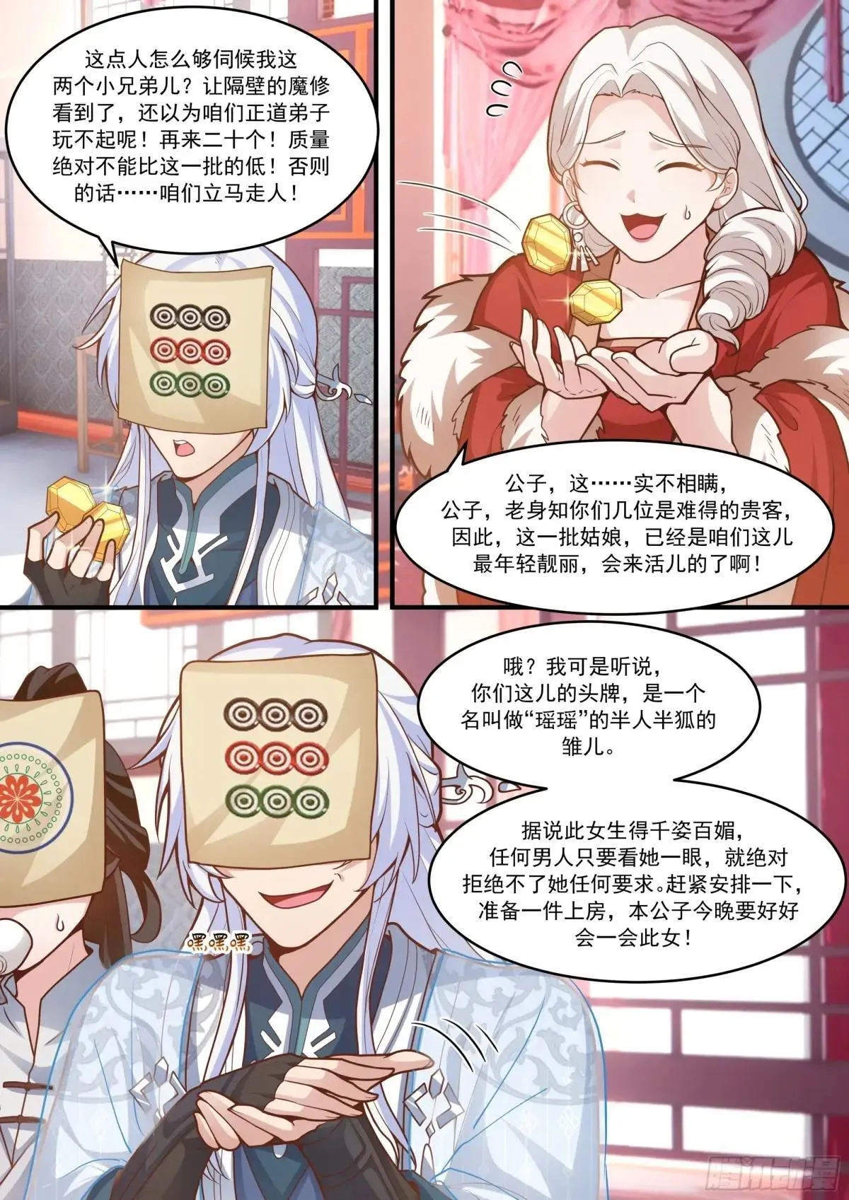 第145话-不给钱就不算卖咯7