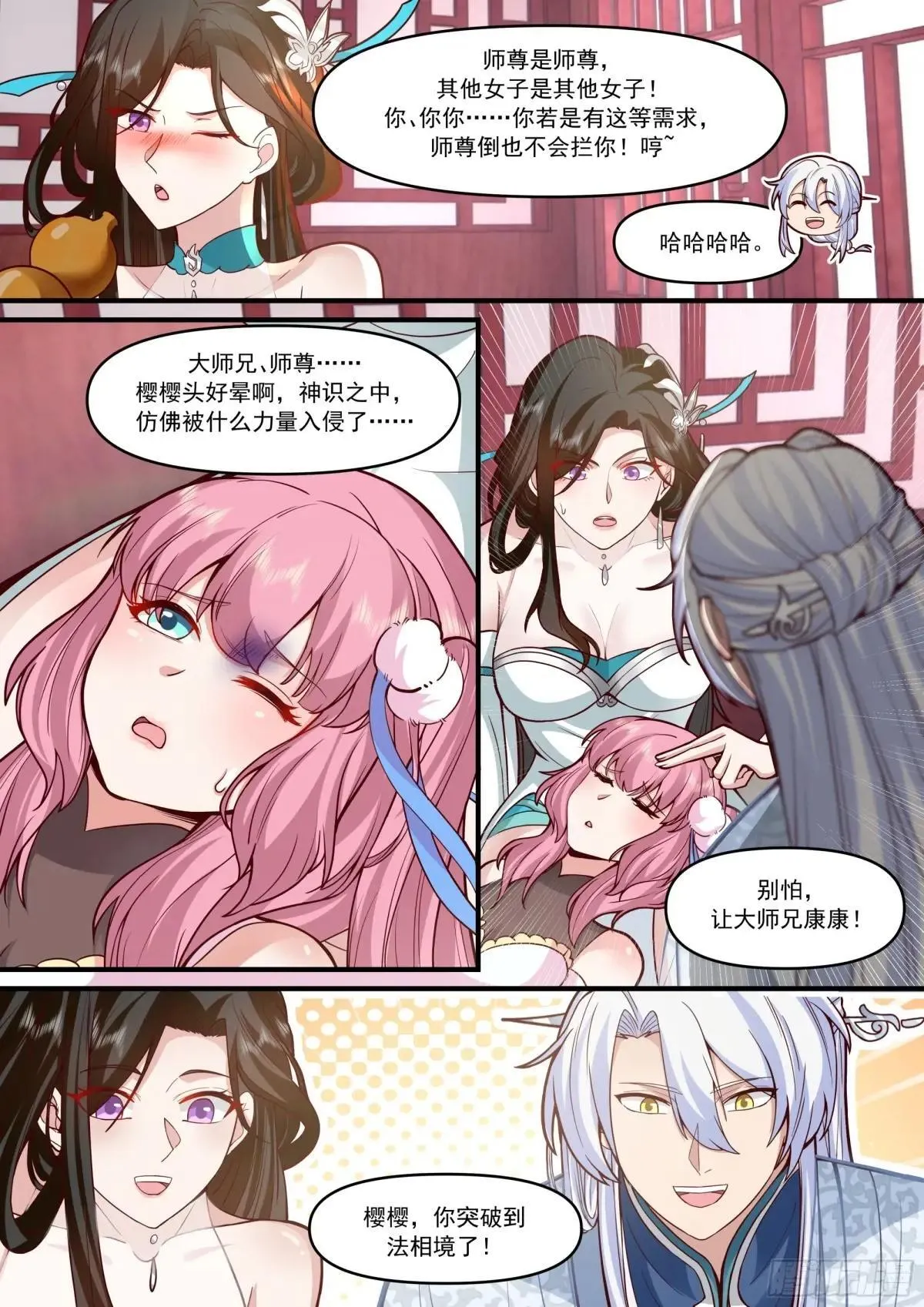 第147话-榨汁小魔女9