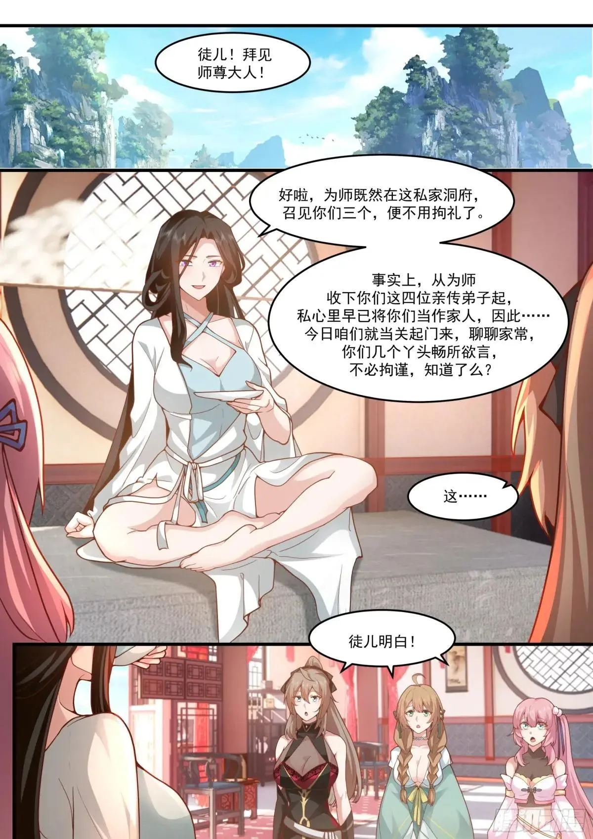 第140话-为师兄找一个道侣1