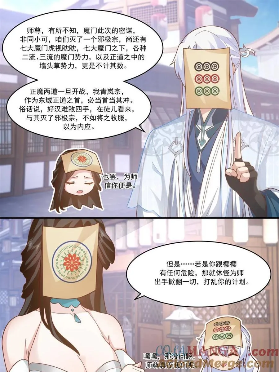 第144话 -别害羞嘛，师尊~20