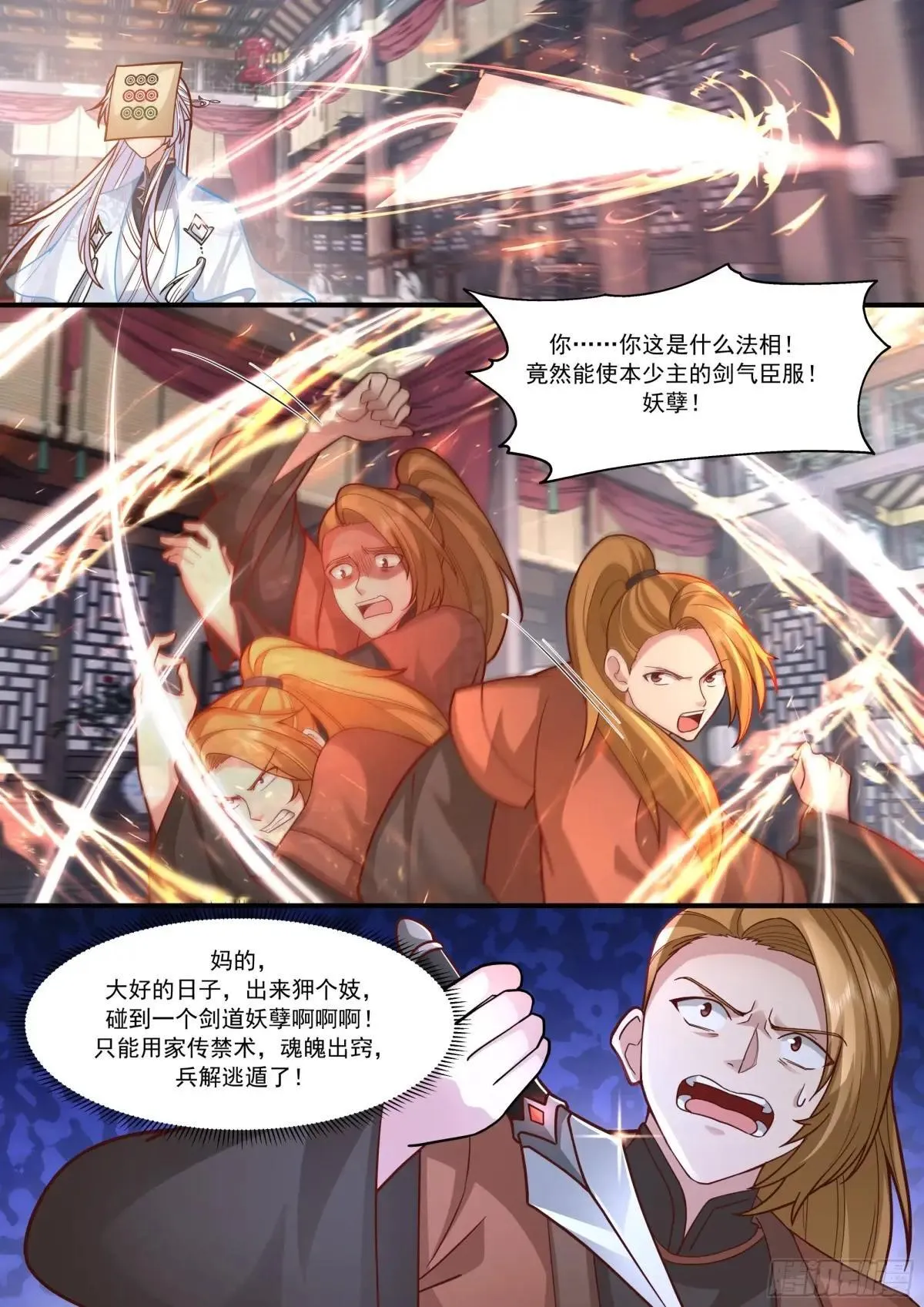 第146话-仙人转世8