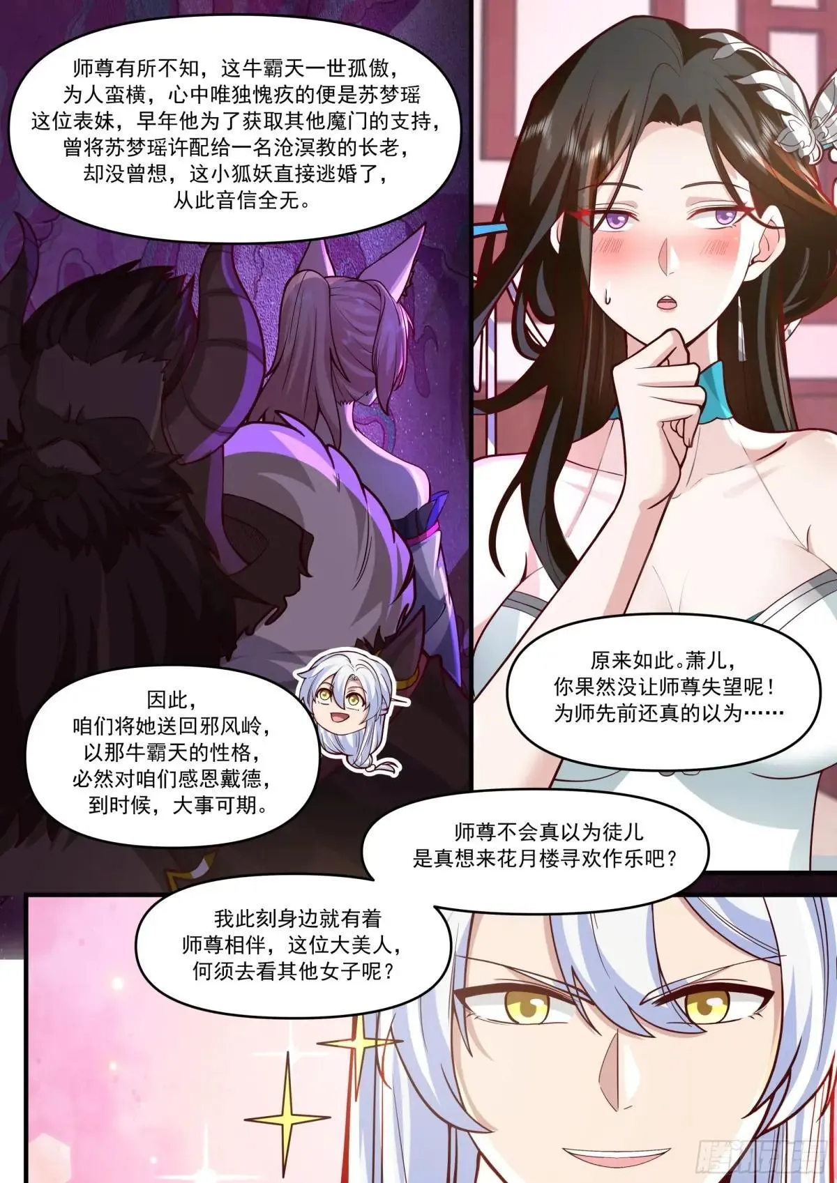第147话-榨汁小魔女8