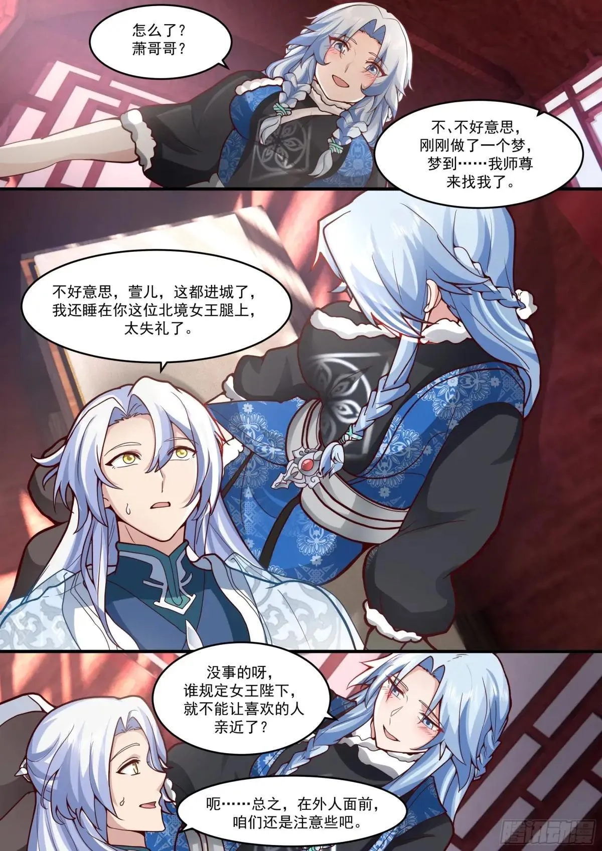 第140话-为师兄找一个道侣12