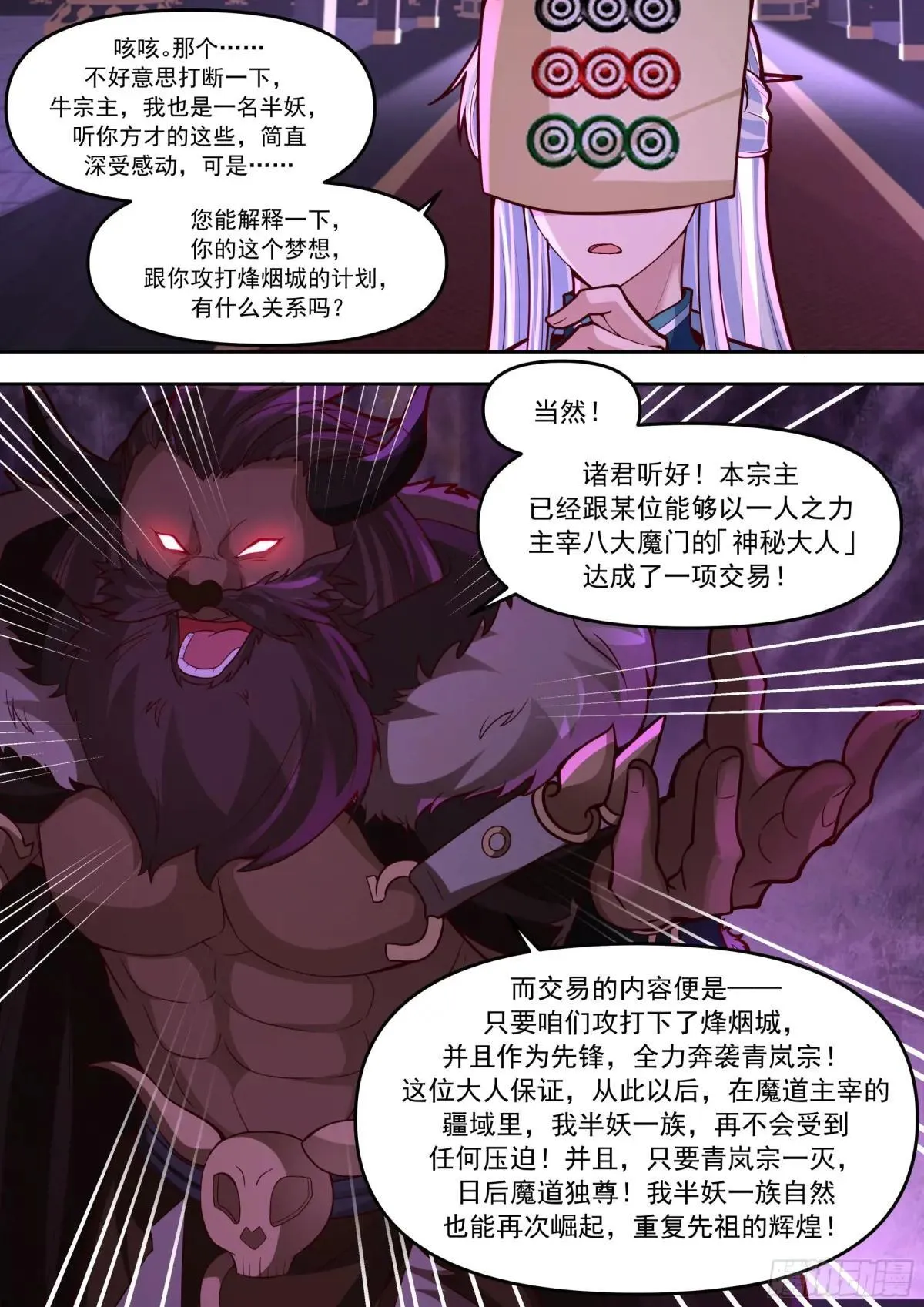 第149话-直面牛头人7