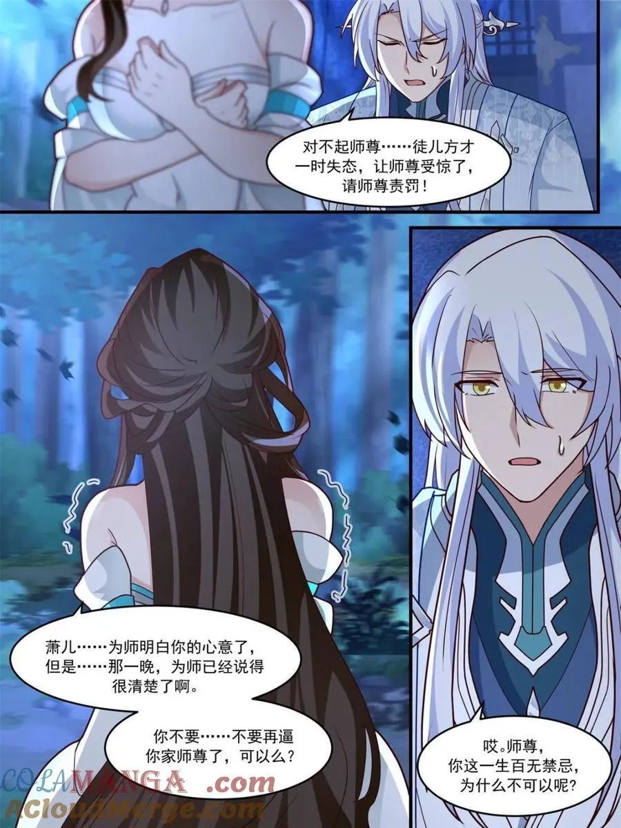 第144话 -别害羞嘛，师尊~6